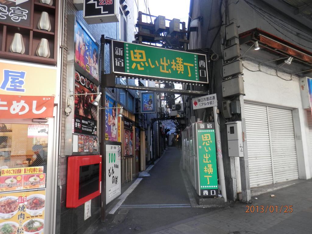 新宿の思い出横丁