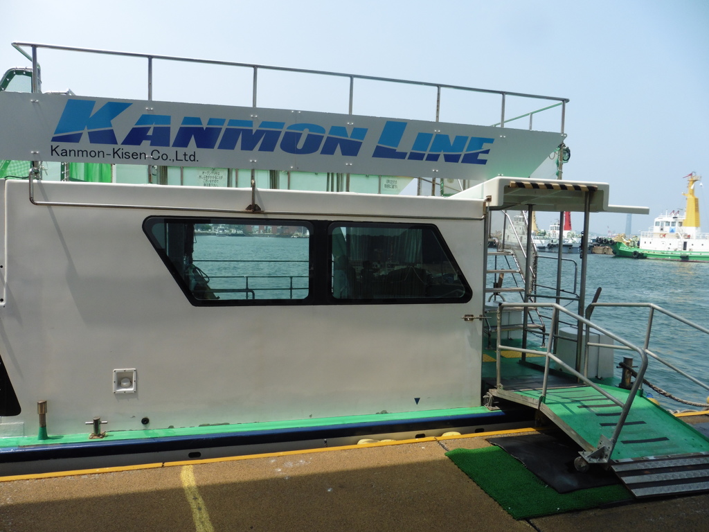 KANMON　LINE乗船②