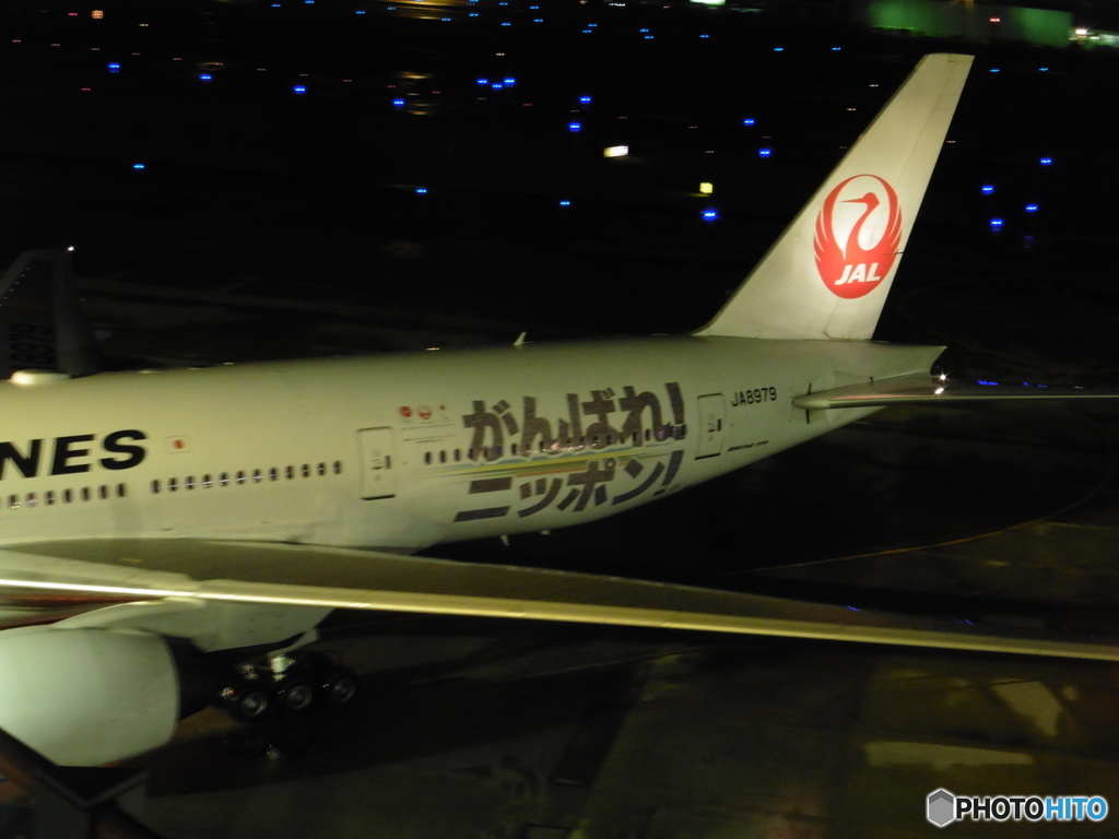 がんばれ！ニッポンジェット②