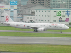 香港ドラゴン　Ａ３２１出発