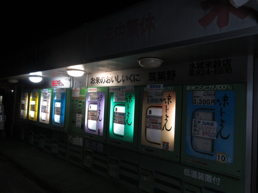 お米の自販機