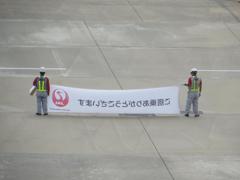 ご搭乗ありがとうございます　②