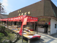 太宰府天満宮の茶菓の店