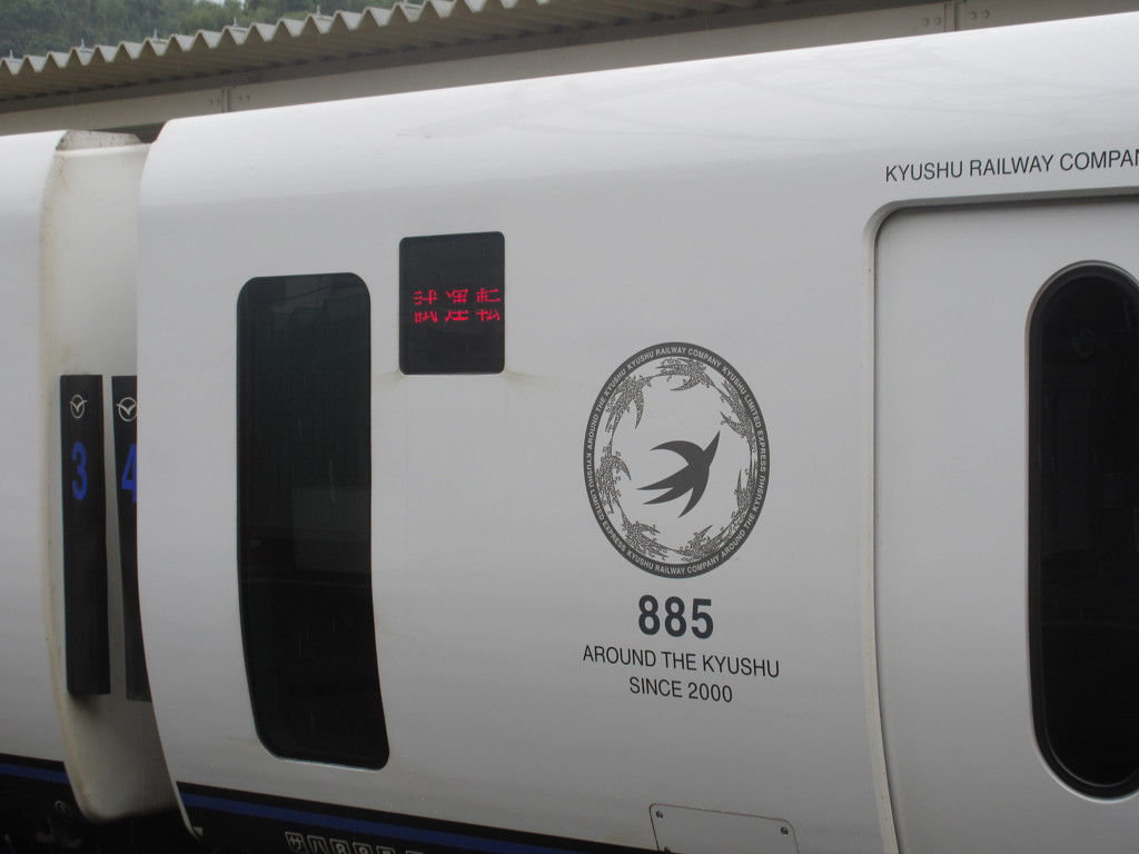 ８８５系試運転の車両