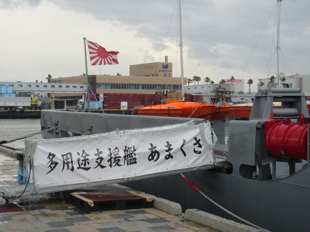 多用途支援艦　あまくさ　③