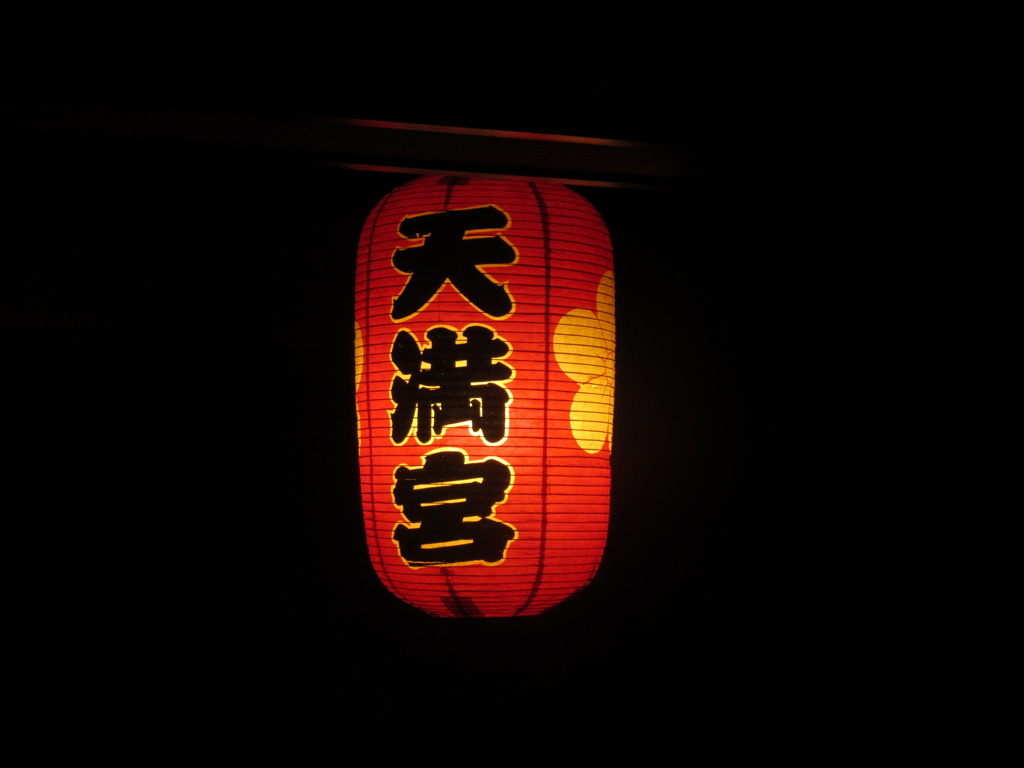 天満宮