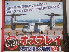 オスプレイ反対