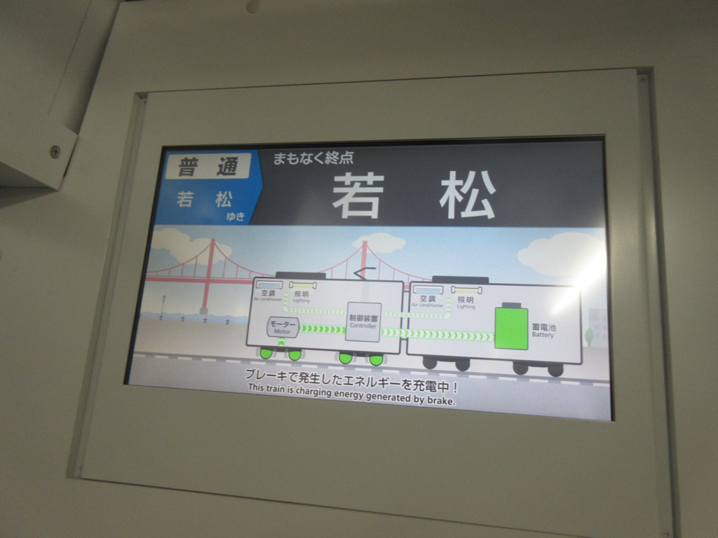 折尾から若松まで819系DENCHAで③