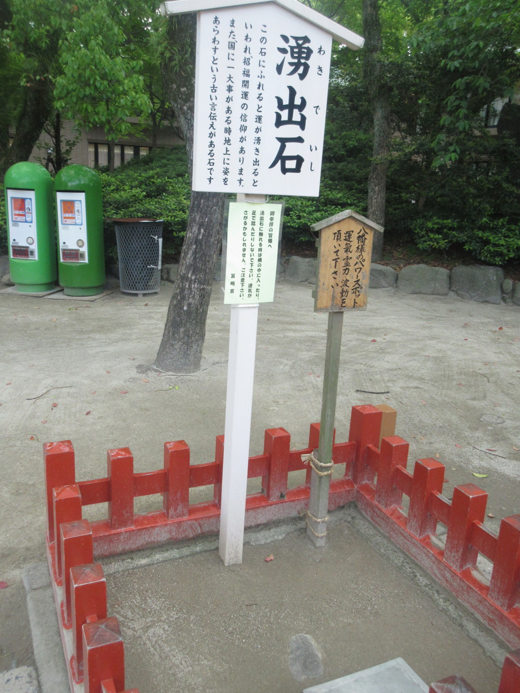 箱崎宮の湧出石①