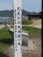 厳流島決闘の地②