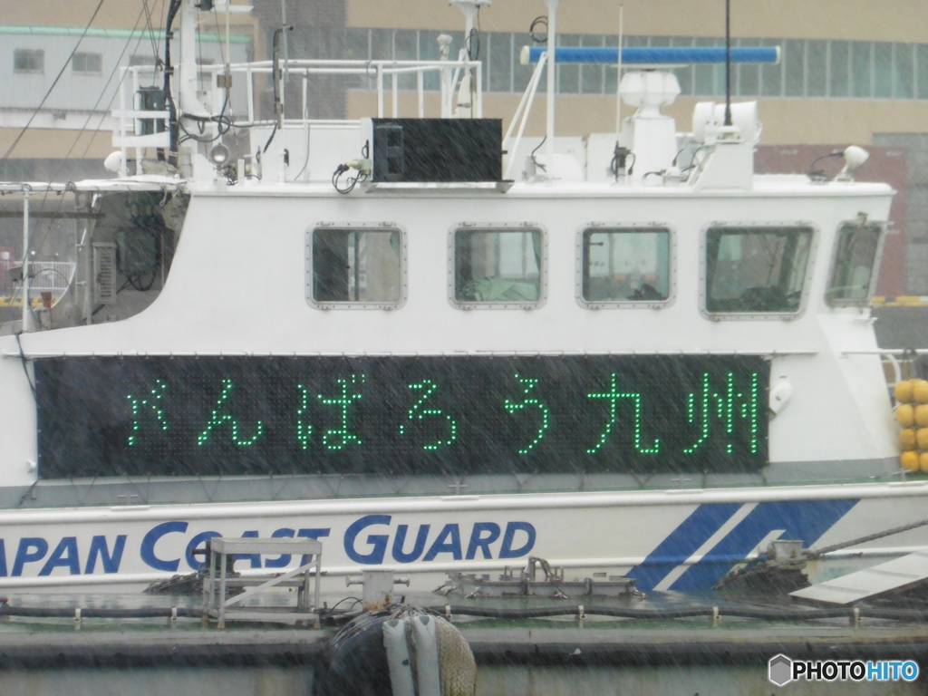 海保の応援メッセージ