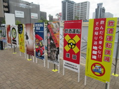 飲酒運転撲滅キャンペーン③