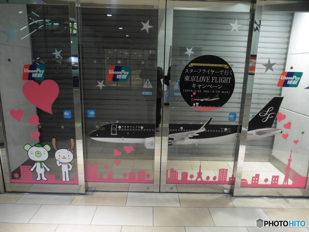 東京　LOVE FLIGHTキャンペーン