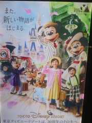 東京ディズニーリゾート30周年記念