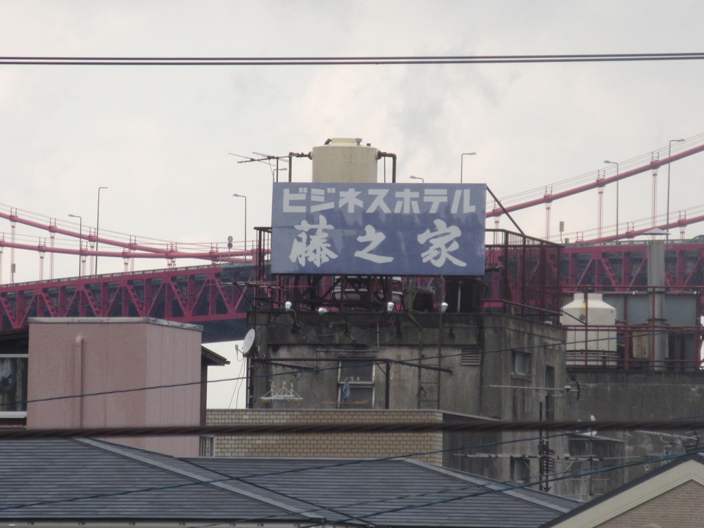 戸畑駅から見える古いホテル看板①