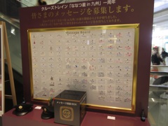 ななつ星一周年記念イベント①