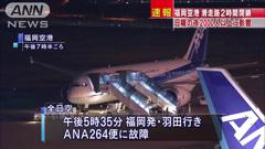 福岡空港で滑走路2時間閉鎖　