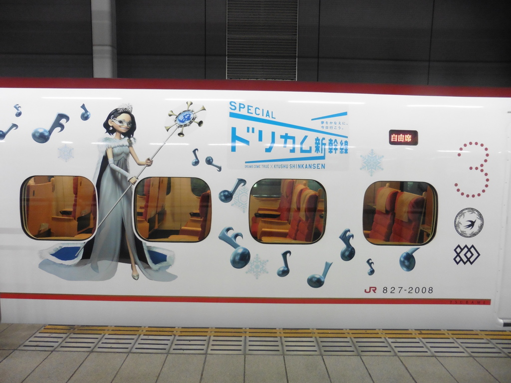 800系ドリカム②
