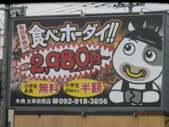 焼肉食べ放題のお店の面白い看板