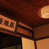 厭離庵