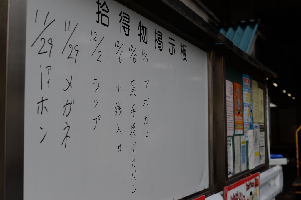 落とし物？