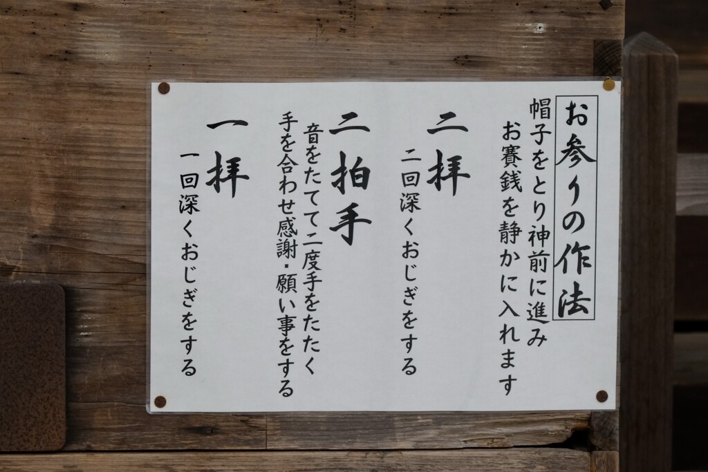 作法・・・