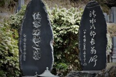 次郎長と石松の墓石・・・
