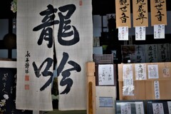 暖簾・・・