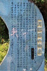 月の由来石碑・・・