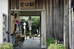 駅・・・
