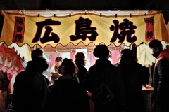 広島焼き屋台・・・