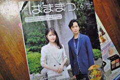広報はままつ誌・・・