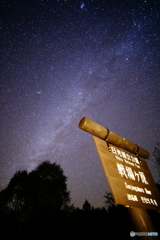 星降る高原