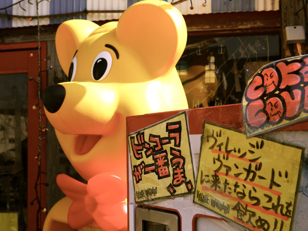 ヴィレヴァン2
