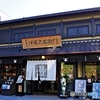 伊藤久右衛門JR宇治駅前店