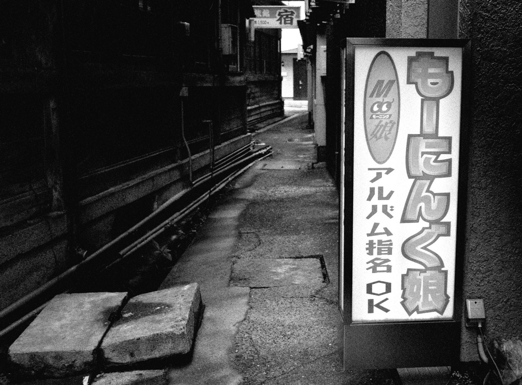 路地裏物語