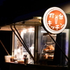 夜のオアシス