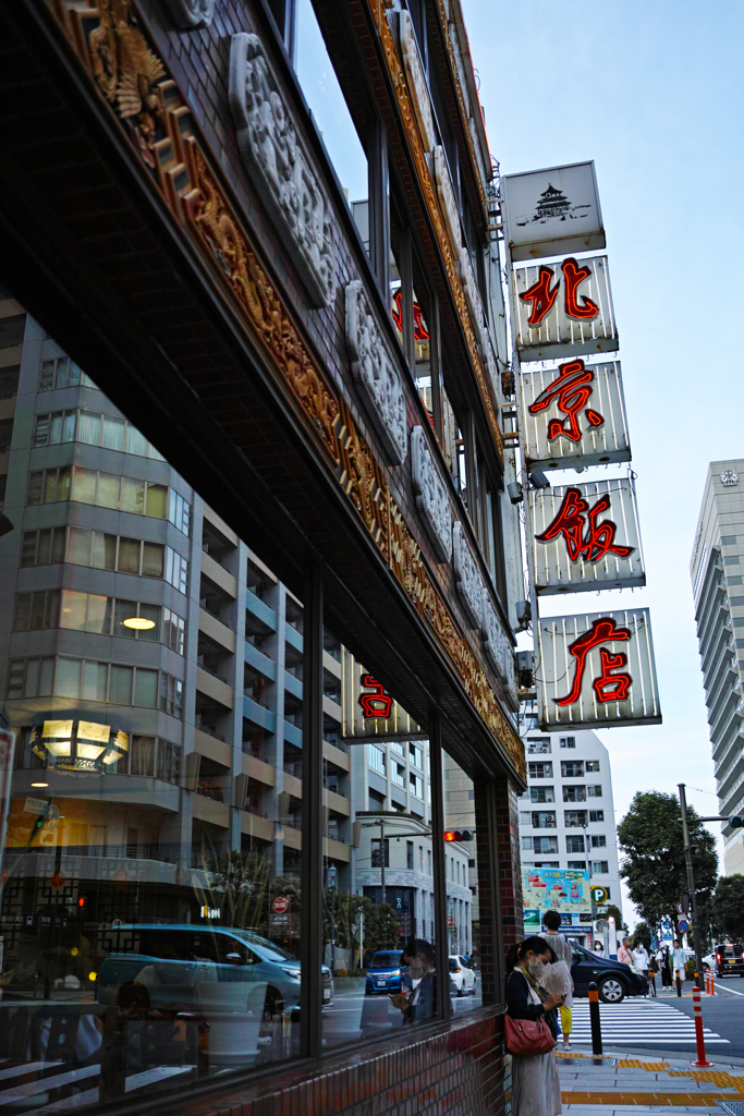 北京飯店で待ってます