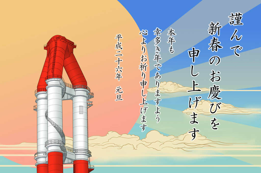年賀_2014