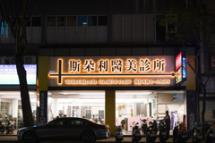 夜間営業
