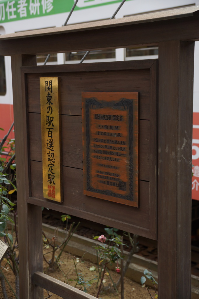 駅百選
