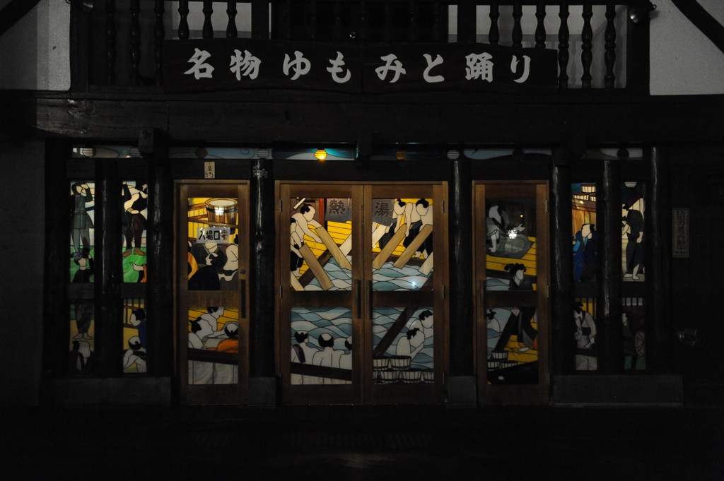 湯もみ館の入り口