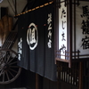 妻籠宿 馬籠宿