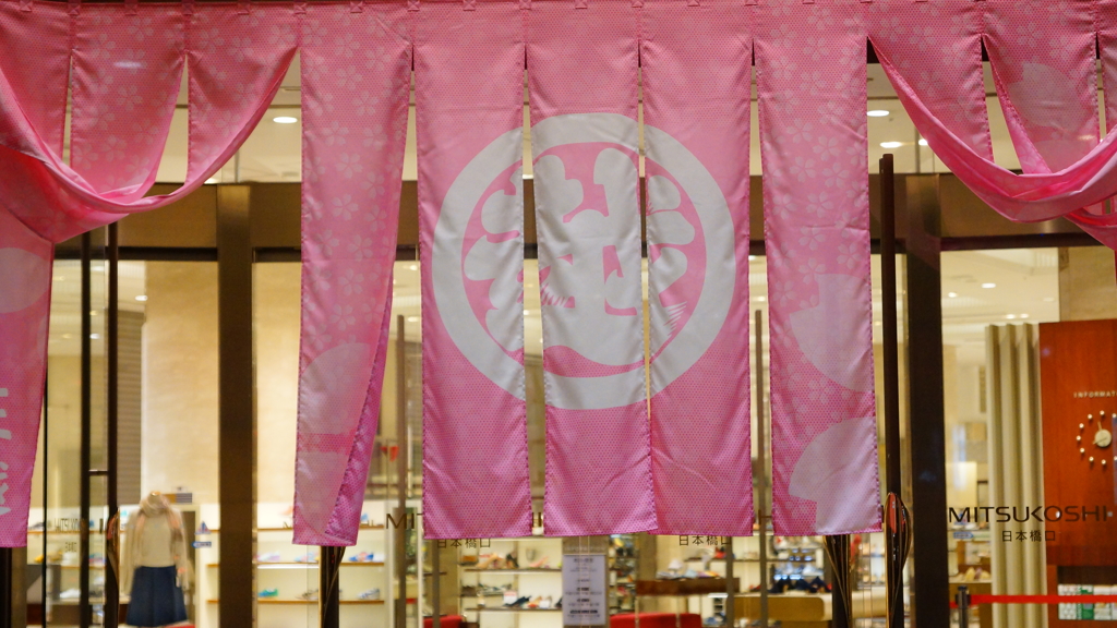 暖簾だって桜色