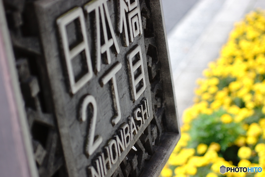 日本橋2丁目にて。