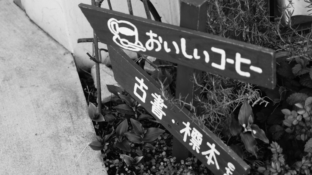 tokyo monochrome#157下北沢