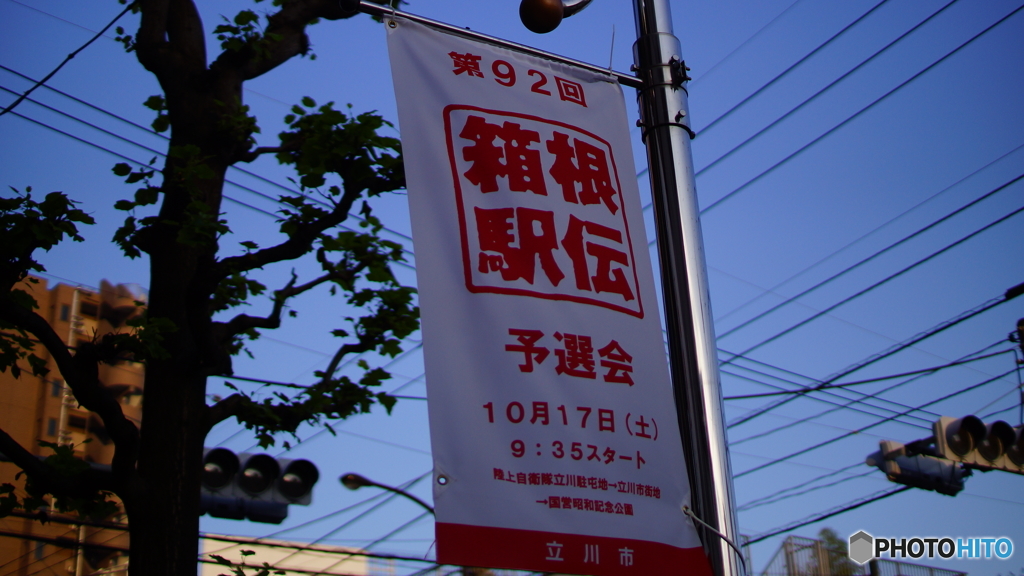 箱根駅伝予選会があるよ。