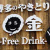 博多のやきとり