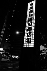 tokyo monochrome# (1612)