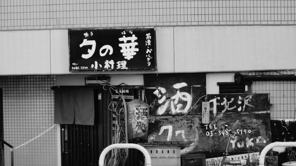 tokyo monochrome#146下北沢